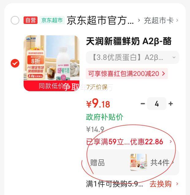 Terun天润A2β-酪蛋白鲜牛奶480g*8件 36.74元 - 86线报
