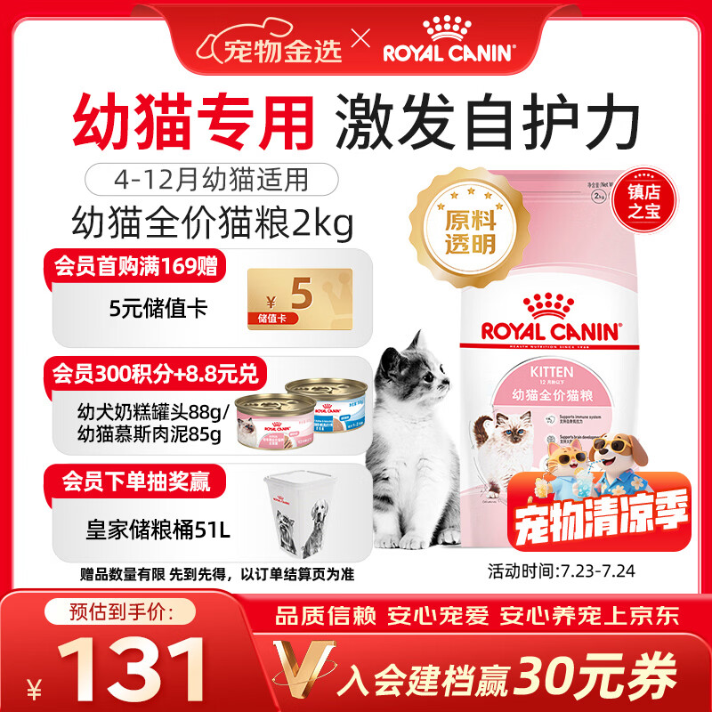 皇家K36幼猫猫咪干粮2kg 120.02元 - 86线报 皇家K36幼猫猫咪干粮2kg 120.02元 - 86线报