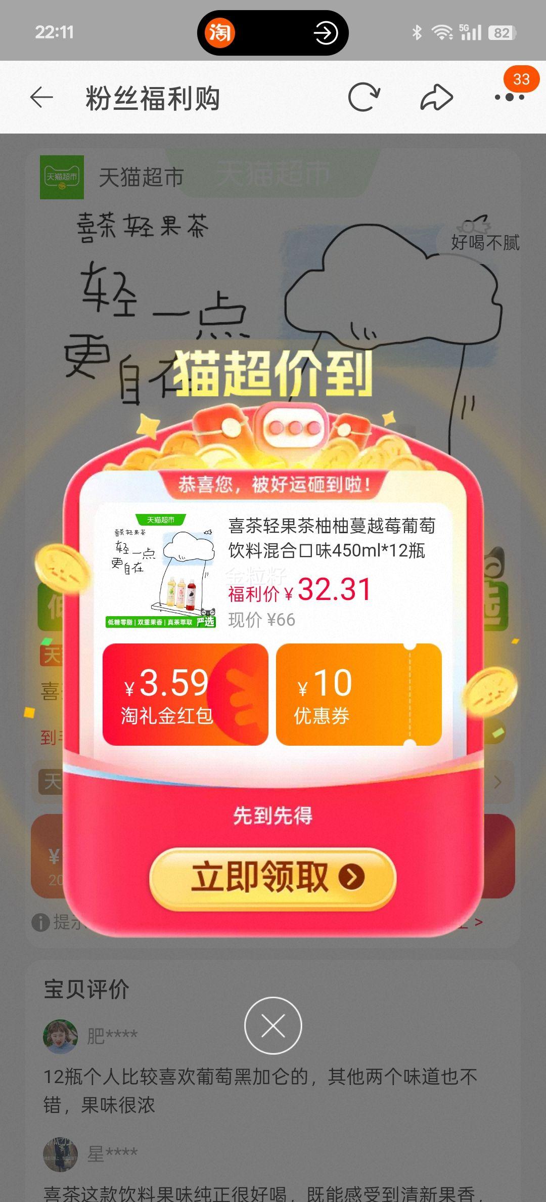 喜茶轻果茶柚柚蔓越莓葡萄450ml×12瓶 22.66元 - 86线报