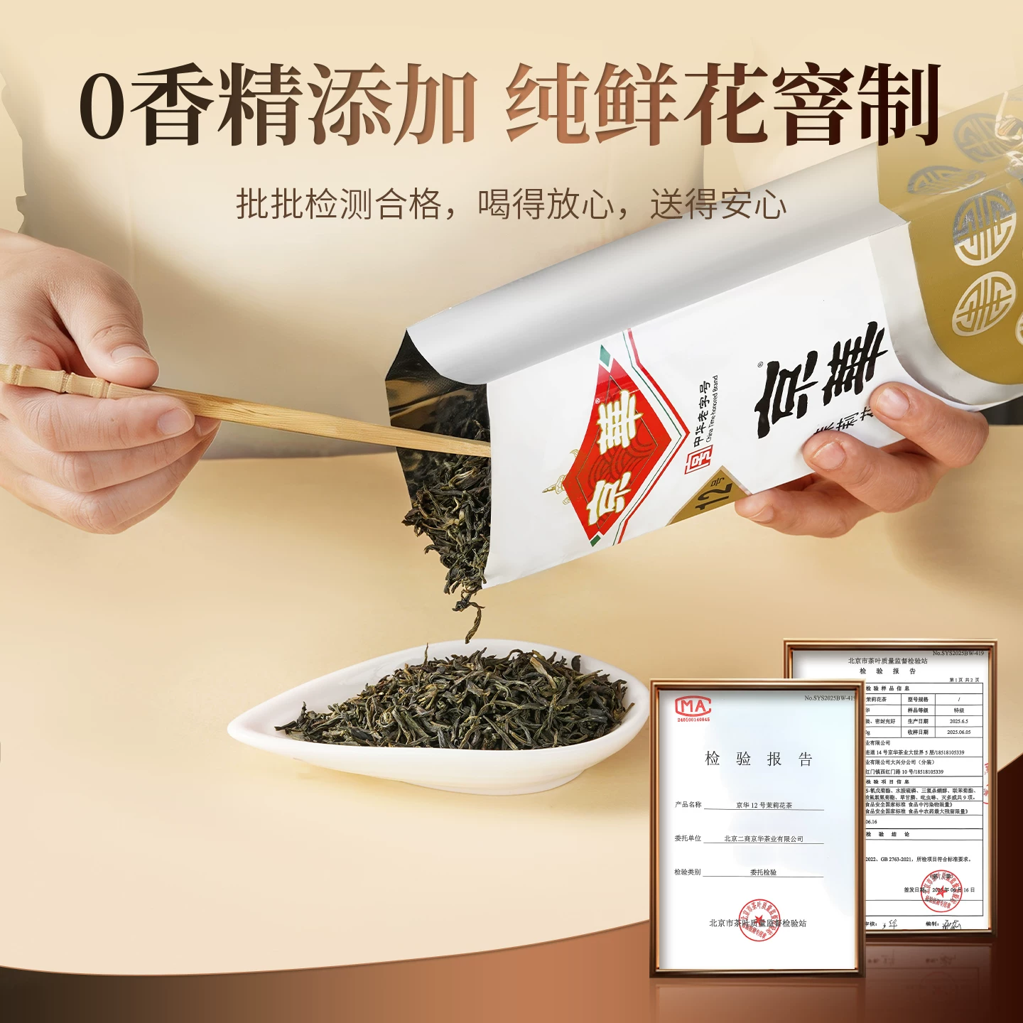 京华京華12号茉莉花茶250g 27.6元 - 线报酷