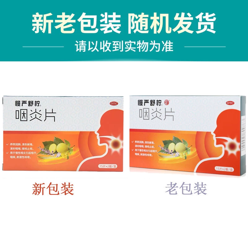 慢严舒柠咽炎片30片 9.5元 - 86线报 慢严舒柠咽炎片30片 9.5元 - 86线报