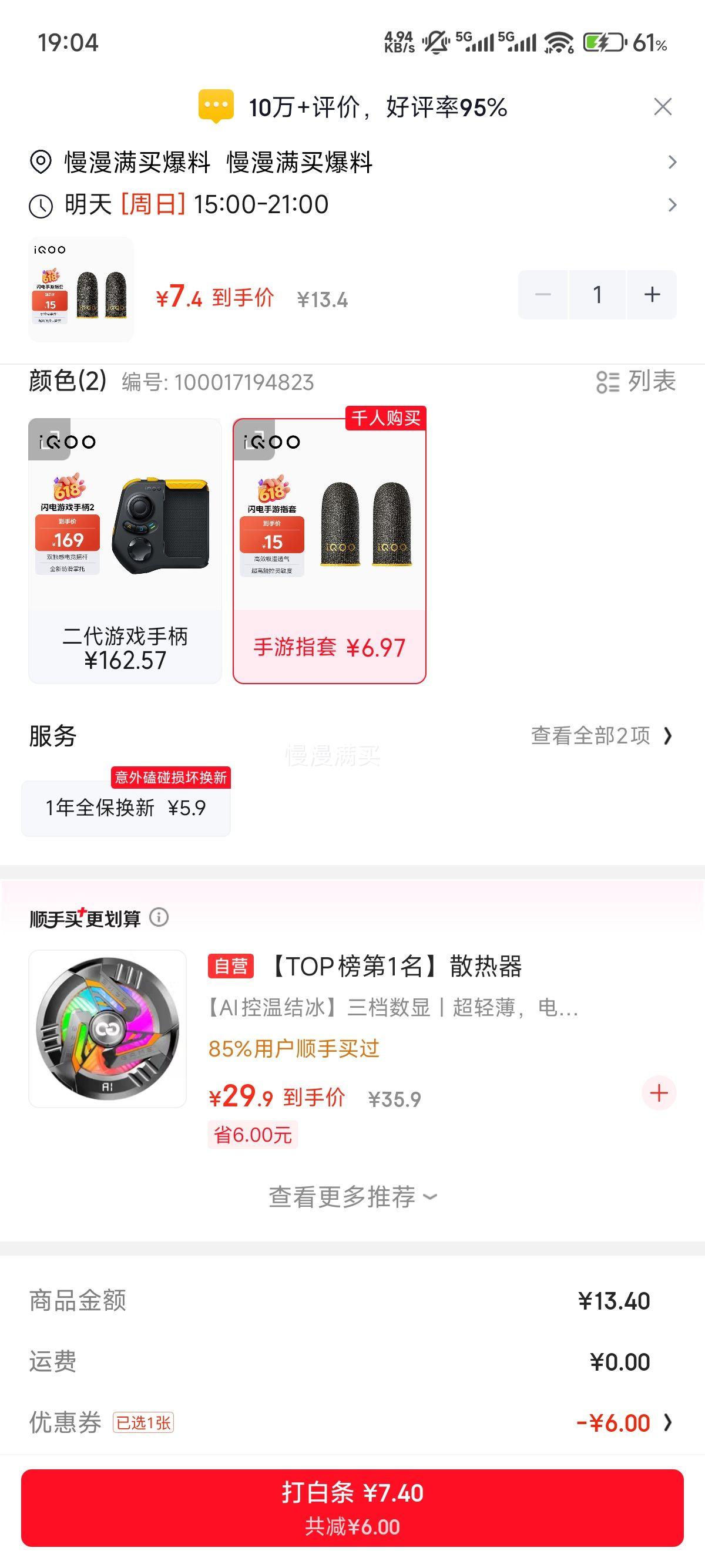 vivo iQOO 闪电手游指套 电竞拇指食指指套 7.4元 - 86线报