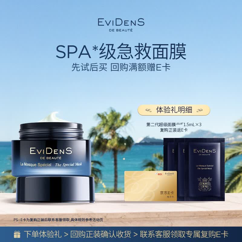 Evidens de Beaute第二代超级面膜尝鲜小美盒1.5ml*3 26.9元 - 86线报 Evidens de Beaute第二代超级面膜尝鲜小美盒1.5ml*3 26.9元 - 86线报