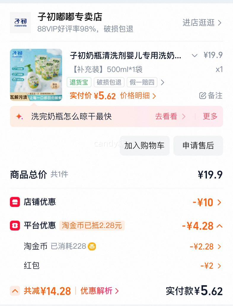 子初奶瓶清洗剂婴儿专用500ml袋装补充装 5.62元 - 线报酷 子初奶瓶清洗剂婴儿专用500ml袋装补充装 5.62元 - 线报酷
