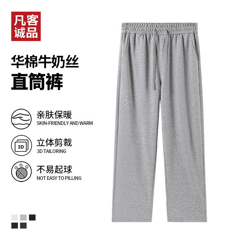 凡客诚品男女同款300g华棉牛奶丝直筒裤 49.9元 - 86线报