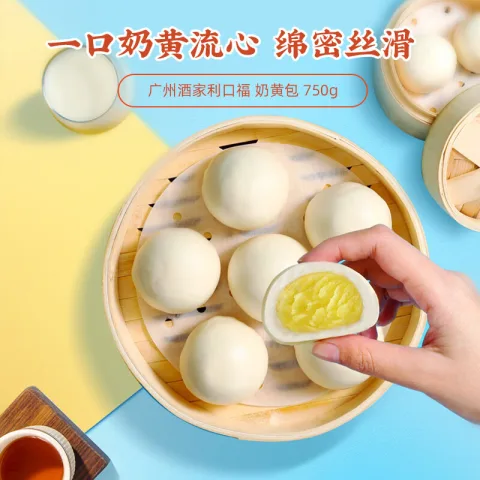 今日必买：广州酒家 利口福 奶黄包 20个 750g 10.64元（需买5件，需用券） 图片 2