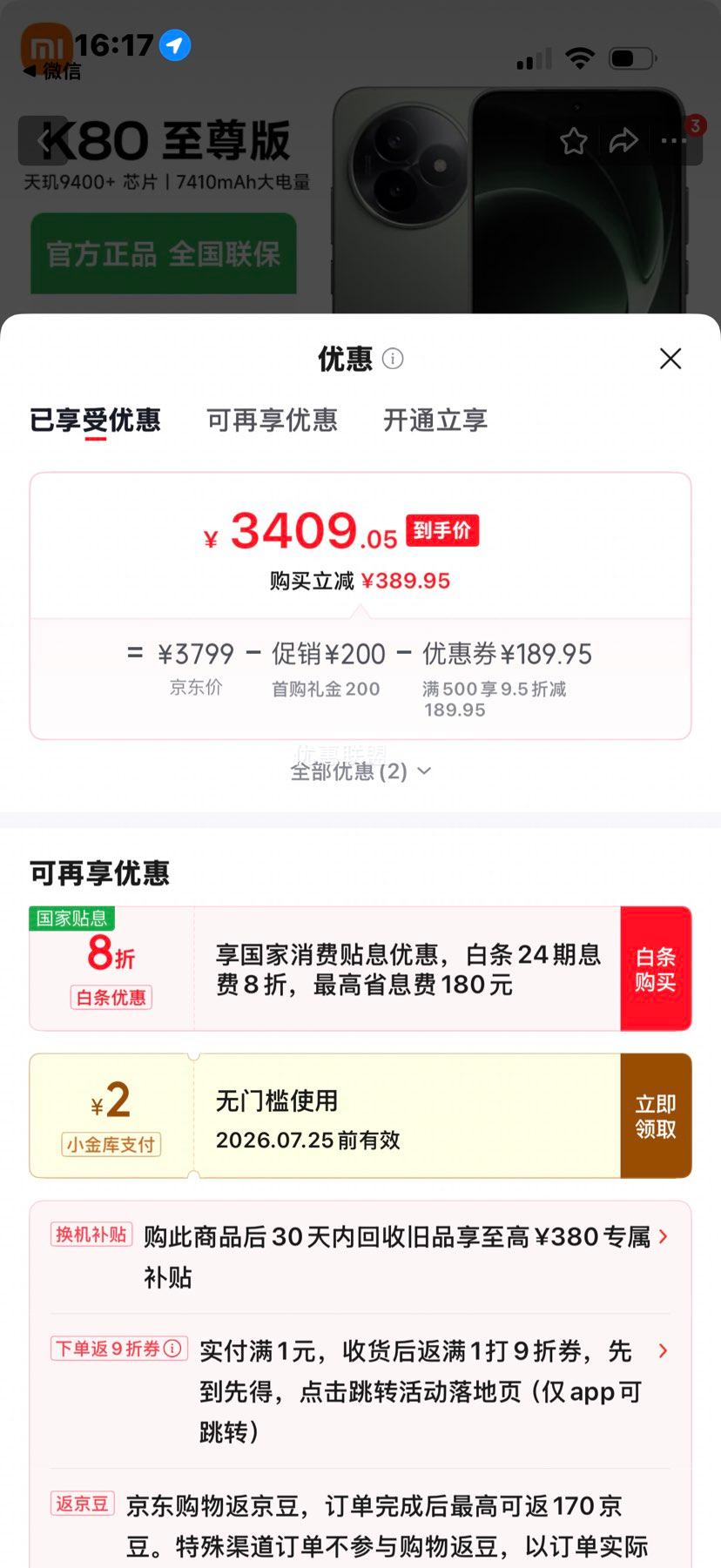 红米K80至尊版手机天玑9400+云杉绿16GB+1TB 3409.05元 - 86线报