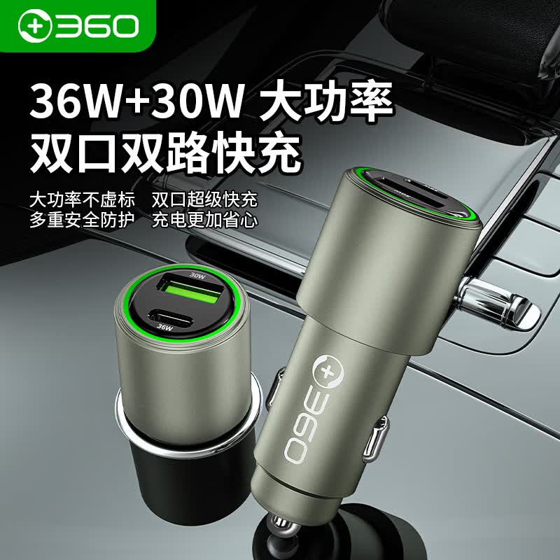 360车载充电器超级快充1A1C PD36W汽车点烟器智能车充P611车用一拖二转换器 13.91元 - 86线报 360车载充电器超级快充1A1C PD36W汽车点烟器智能车充P611车用一拖二转换器 13.91元 - 86线报