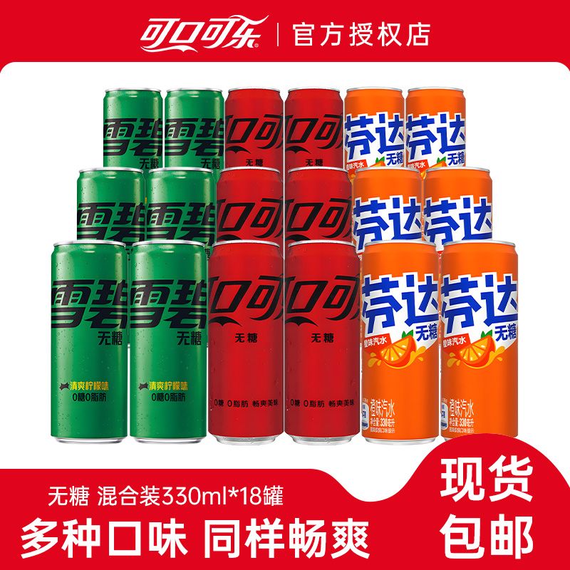 可口可乐零度可乐330ml*6+无糖雪碧330ml*6+无糖芬达330ml*6碳酸饮料组合 - 线报酷