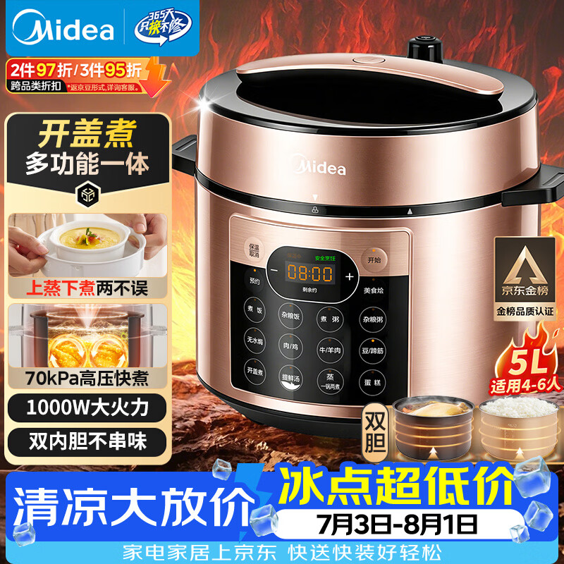 美的MY-YL50Q3-451电压力锅5L 177.29元 - 86线报 美的MY-YL50Q3-451电压力锅5L 177.29元 - 86线报