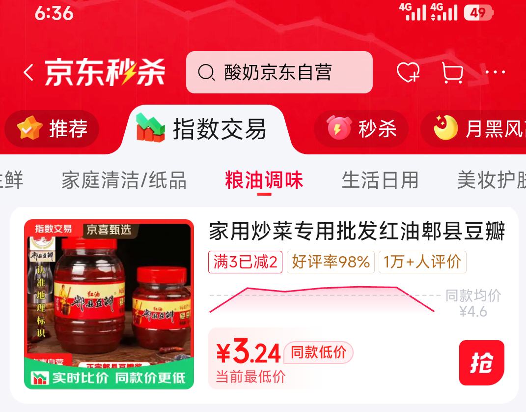 红油郫县豆瓣500g*1 3.24元 - 86线报