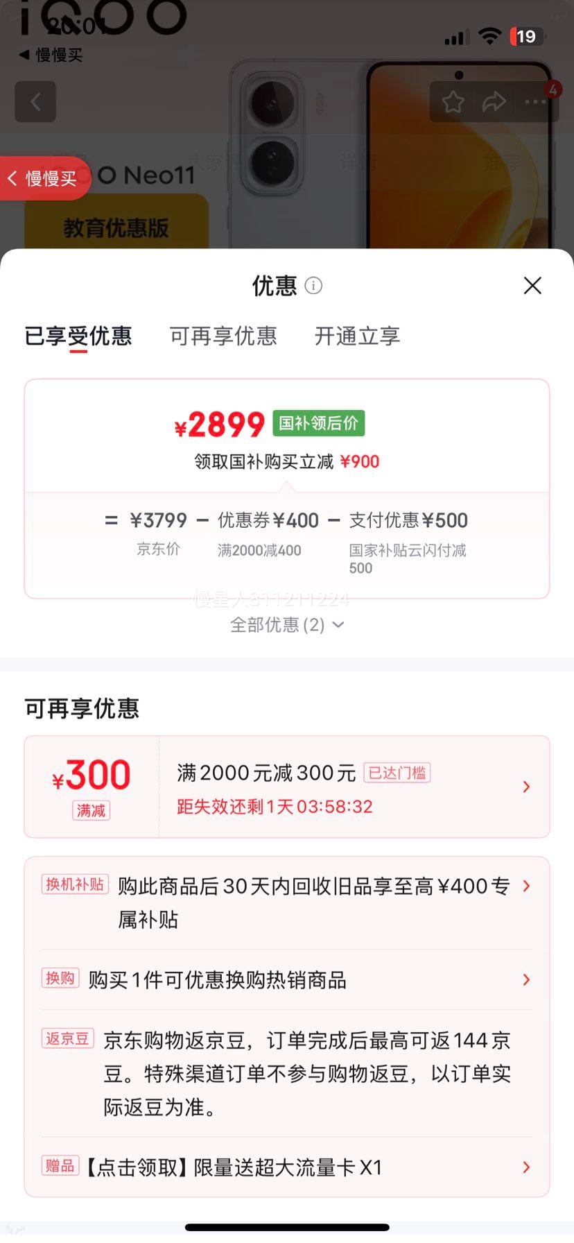 iQOO Neo11手机驰光白16+512G骁龙8至尊版 2899元 - 线报酷