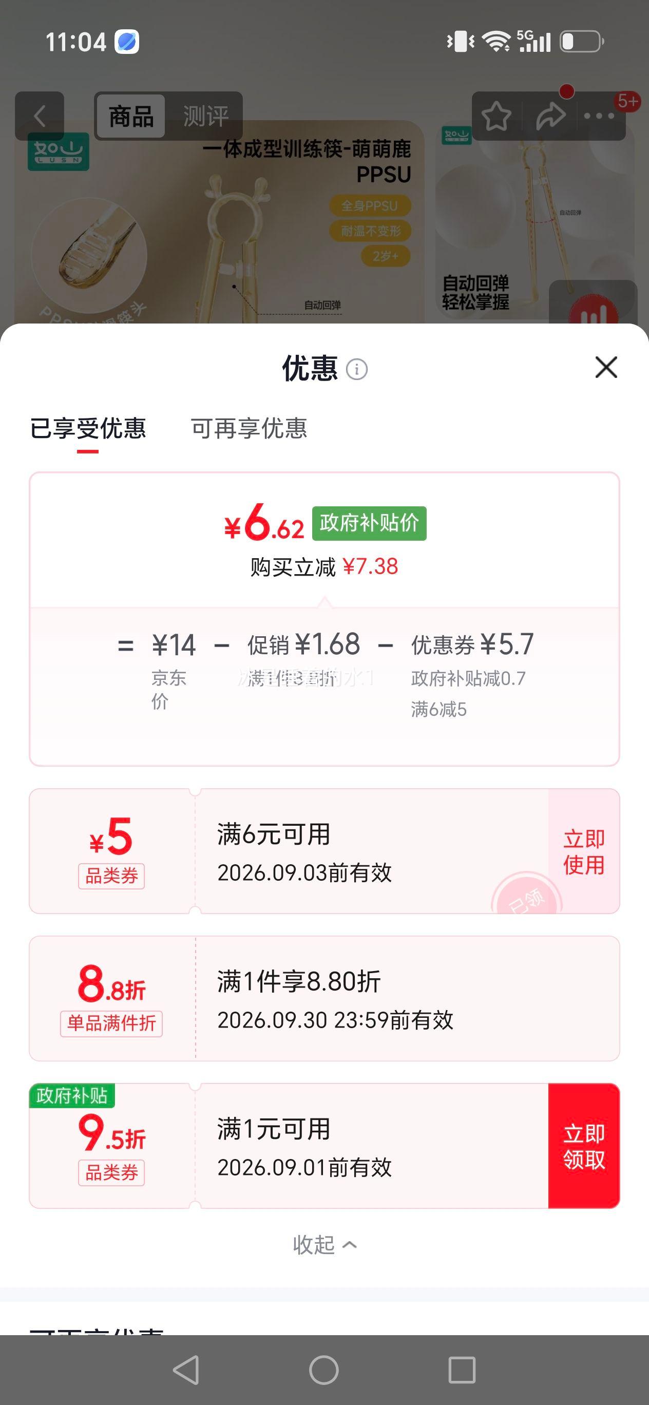 如山儿童训练筷1-6岁宝宝学习筷 6.62元 - 86线报