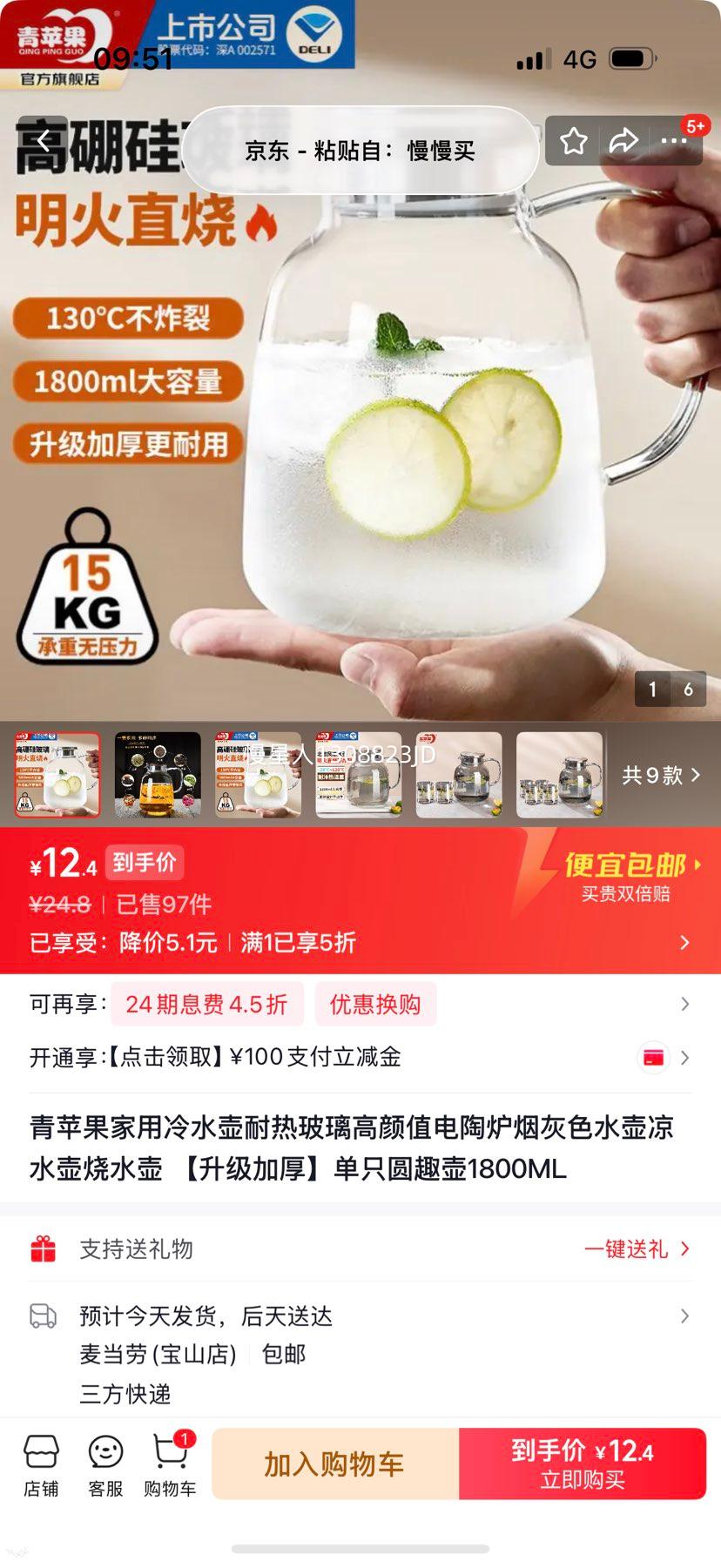 青苹果可明火加热玻璃冷水壶1800ML 12.4元 - 86线报