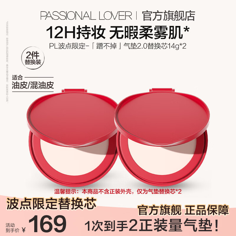 恋火波点限定蹭不掉气垫替换芯*2不含正装象牙白 49元 - 86线报