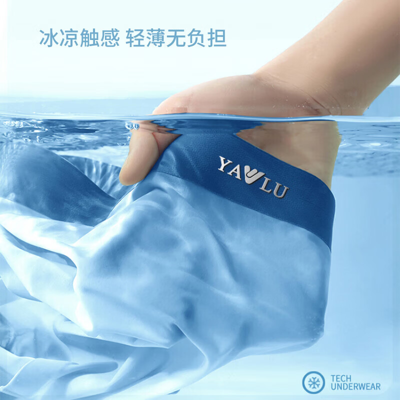 雅鹿男士7A抗菌冰丝内裤3条装 9.99元 - 86线报