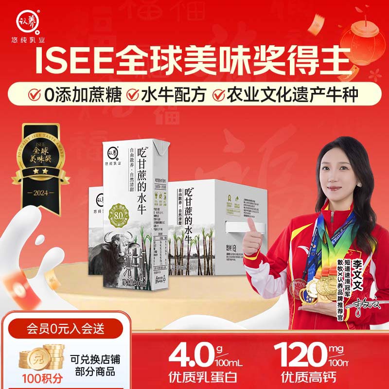 认养吃甘蔗的水牛纯牛奶箱装10盒200g 49.92元 - 86线报