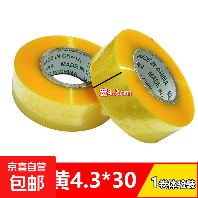 大卷透明胶带电商快递打包封口胶带封箱家庭工厂用透明黄43mm*30m 0.87元 - 86线报