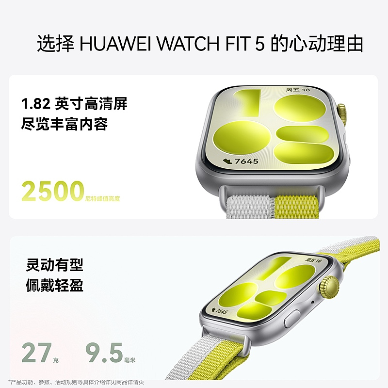 华为手表watch fit5智能手表运动超轻薄大屏蓝牙通话健康睡 715.78元 - 线报酷