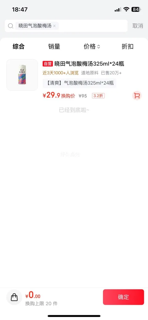 晓田气泡酸梅汤 325ml×24瓶 0糖植物饮料 29.9元（需换购） 图片 3