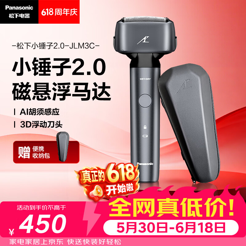 Panasonic小锤子2.0系列ES-JLM3CK405电动剃须刀极夜黑 403.39元 - 86线报