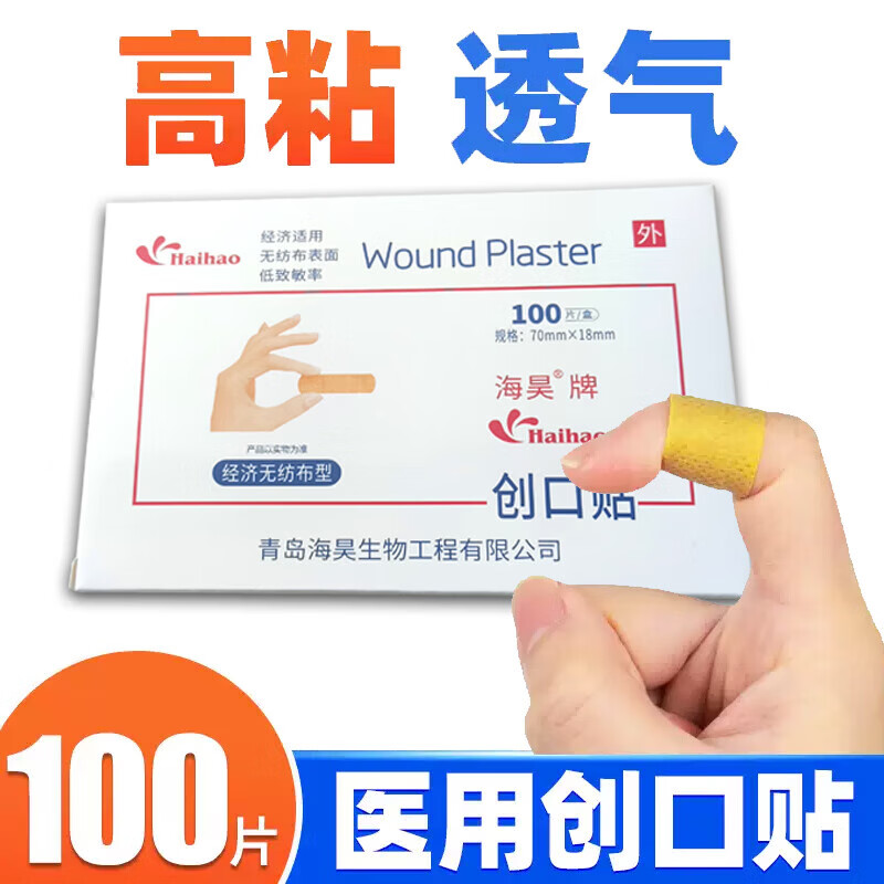 医用创口贴便携款 0.9元 - 线报酷