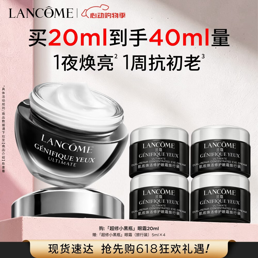 兰蔻超修小黑瓶眼霜20ml赠20ml到手40ml 476.66元 - 86线报 兰蔻超修小黑瓶眼霜20ml赠20ml到手40ml 476.66元 - 86线报