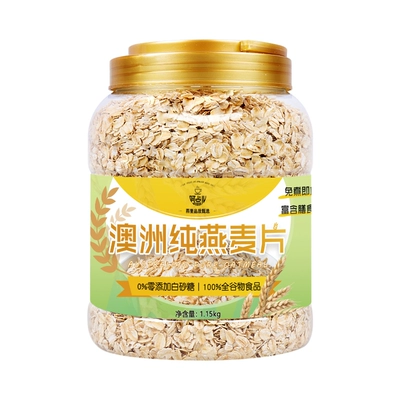 燕麦片5斤即食无糖早餐麦片健身纯麦片澳洲大整片 8.84元 - 86线报