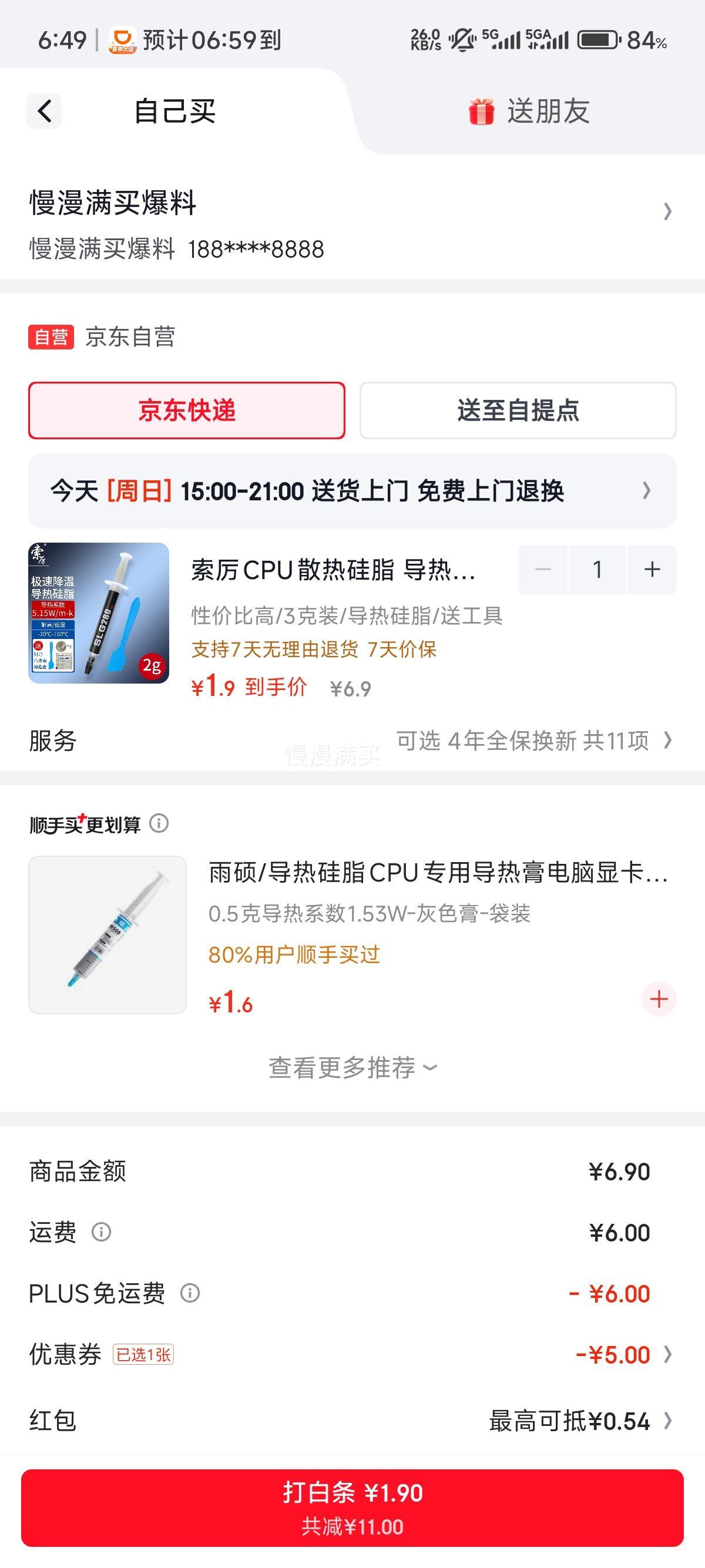索厉G280CPU散热硅脂2g装配刮刀 1.9元 - 86线报