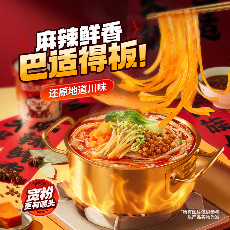 食族人川味火锅粉147g/桶 2.9元 - 线报酷