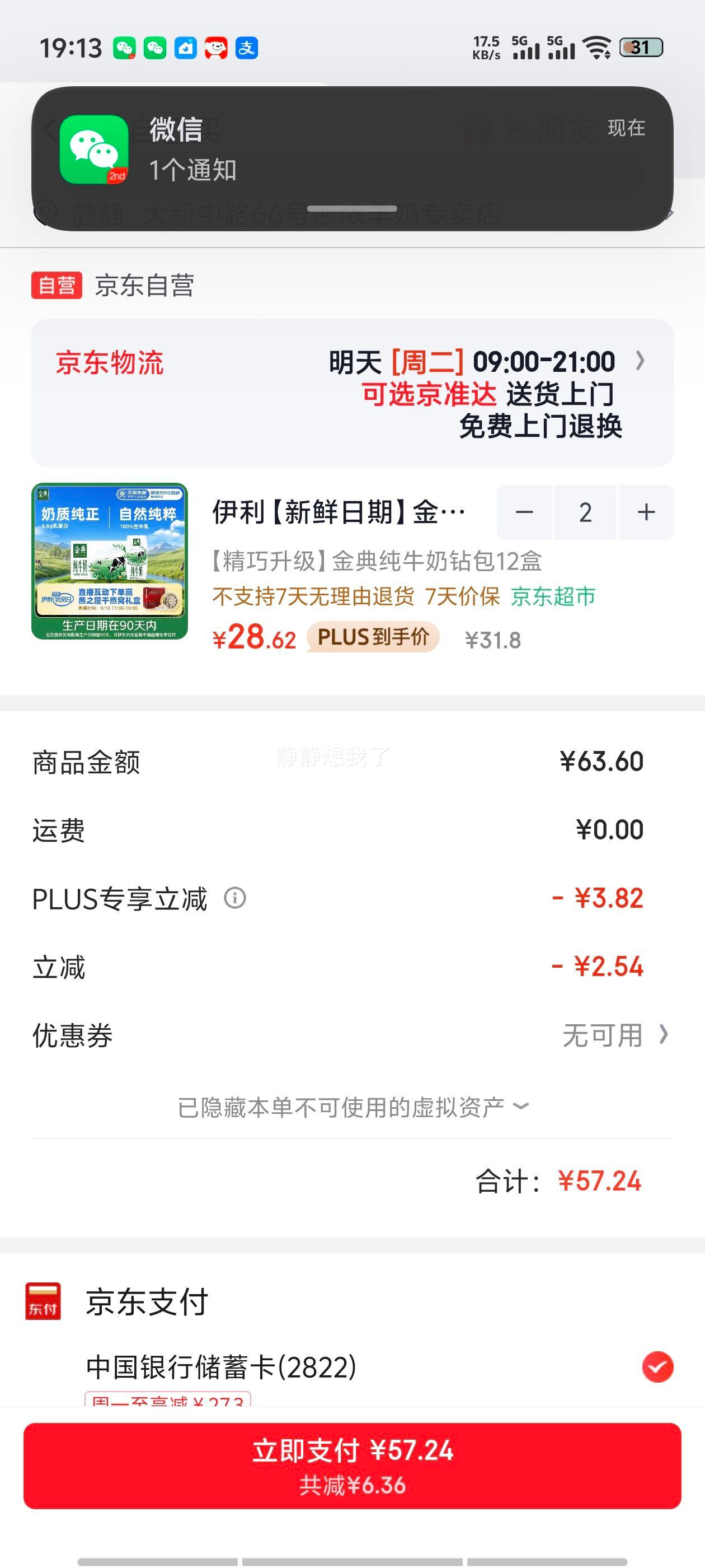 金典全脂纯牛奶利乐砖200ml×12盒 57.24元 - 86线报