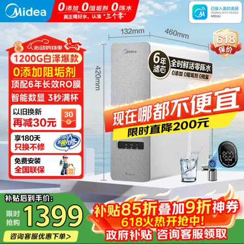 限移动端、京东百亿补贴：美的 白泽系列 MRO806-3000 反渗透纯水机 1200G 山脉灰 1204.57元 图片 1