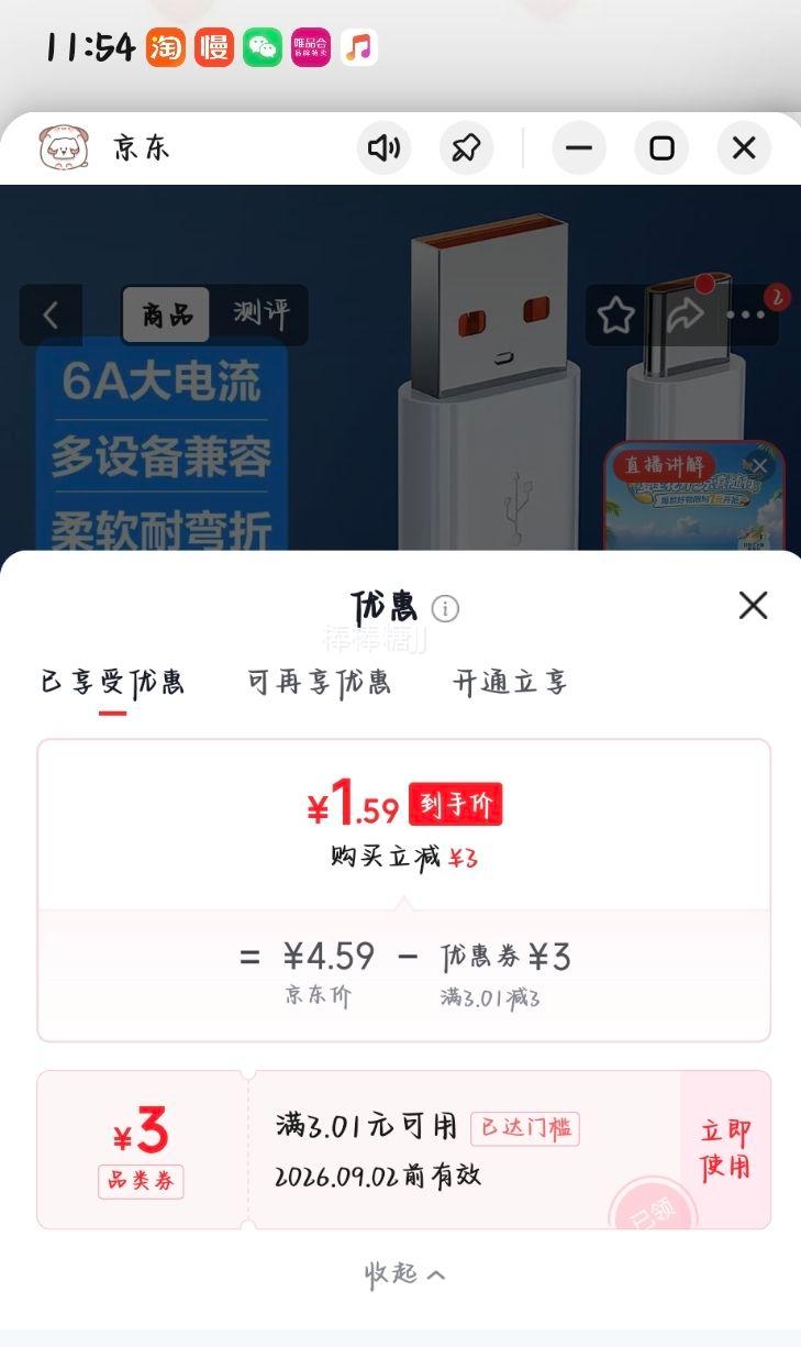 Type-C 6A快充数据线适用华为荣耀小米OPPOvivo三星1m 1.59元 - 86线报