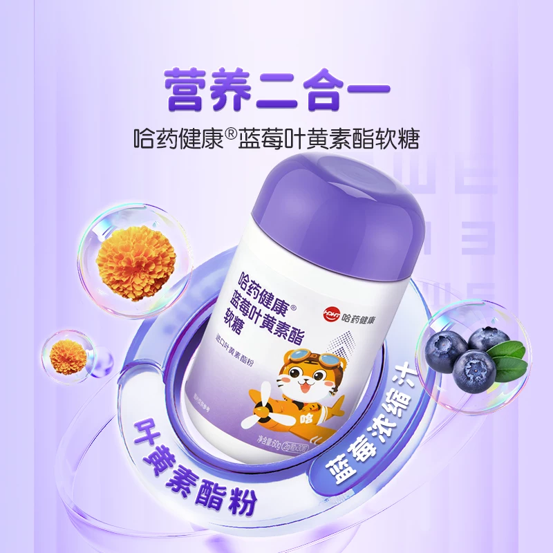 哈药牌哈药蓝莓叶黄素酯软糖2g*30粒 需买3件 16.33元 - 线报酷