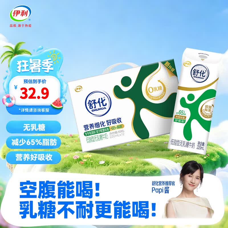 伊利SHUHUA舒化减少65%脂肪低脂型无乳糖牛奶220ml*12盒 22.9元 - 86线报 伊利SHUHUA舒化减少65%脂肪低脂型无乳糖牛奶220ml*12盒 22.9元 - 86线报
