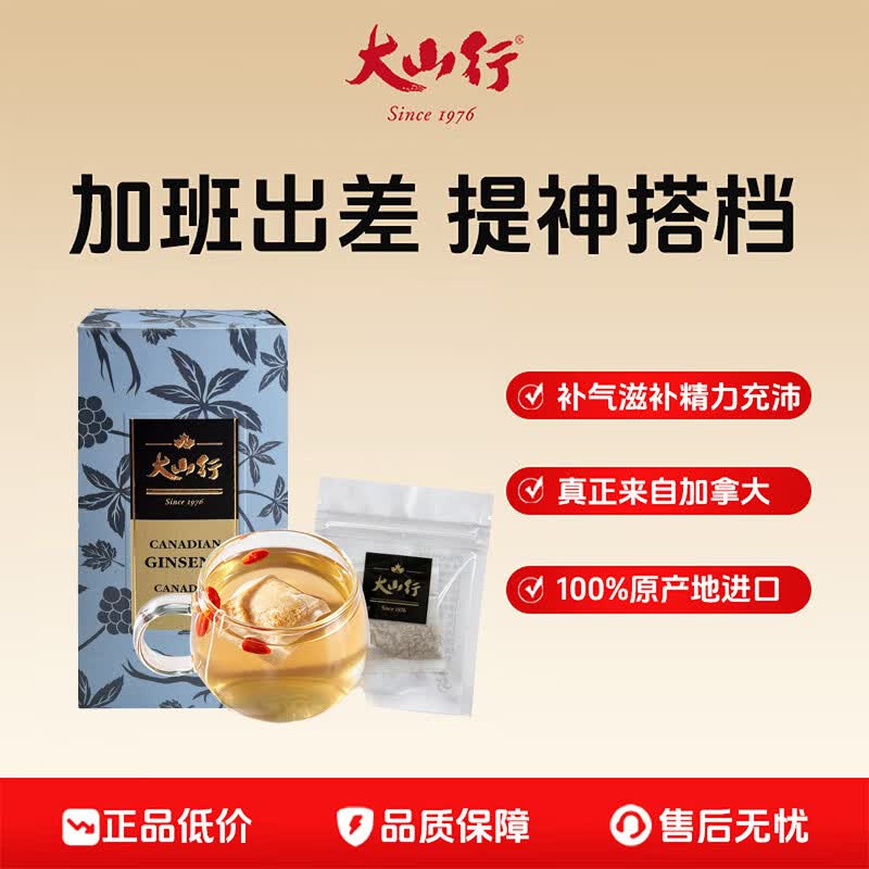 大山行西洋参50g 22.9元 - 86线报
