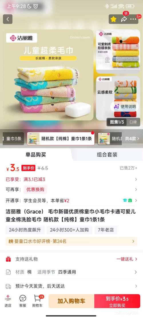洁丽雅新疆棉儿童全棉洗脸毛巾1条 3.5元 - 线报酷 洁丽雅新疆棉儿童全棉洗脸毛巾1条 3.5元 - 线报酷