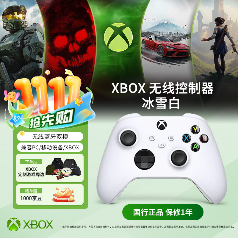 微软XBOX无线游戏手柄冰雪白 338.4元 - 线报酷