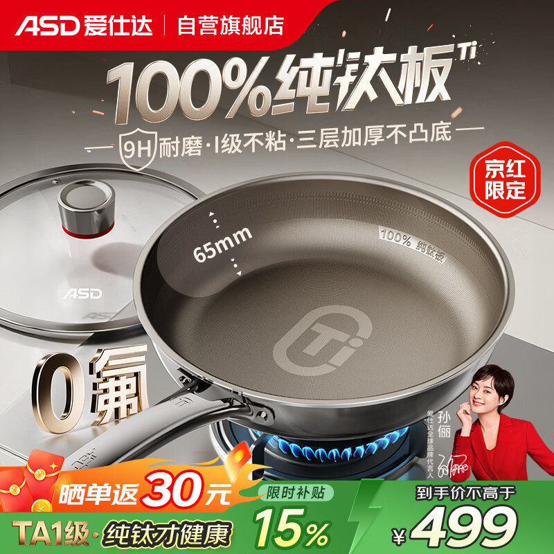 爱仕达Z1纯钛无氟不粘平底锅28cm 338.8元 - 86线报