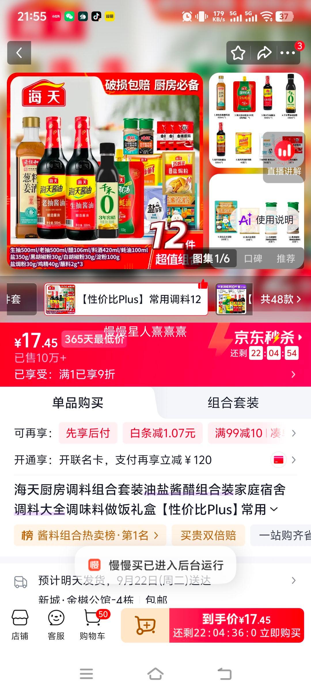 海天厨房调料组合套装12件套油盐酱醋调味料 17.45元 - 线报酷