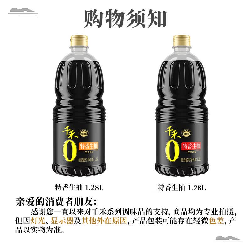 千禾特香生抽1.28L*2 18.8元 - 86线报