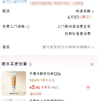 舒客牙膏套装 4.9元 - 86线报