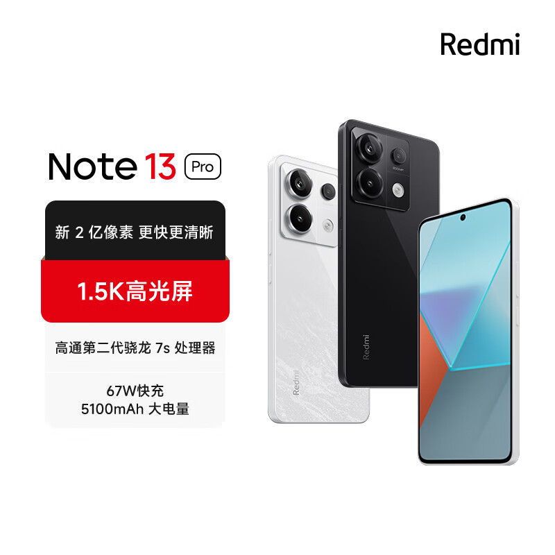 红米Note13Pro5G手机12GB+256GB子夜黑 1104.15元 - 折送网