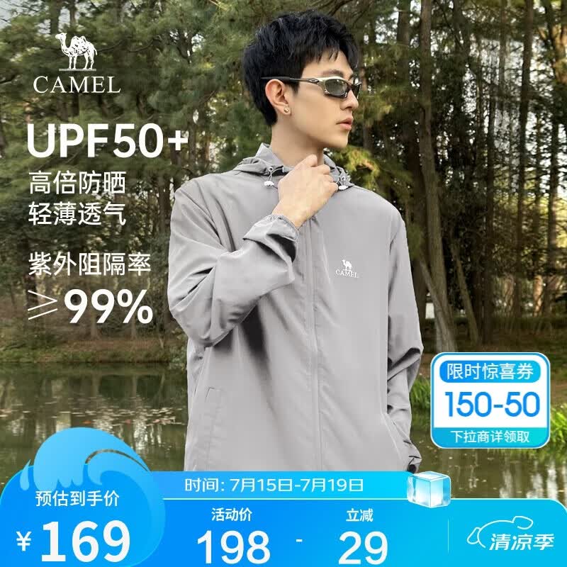 骆驼男士冰丝透气户外防晒衣 99元 - 86线报