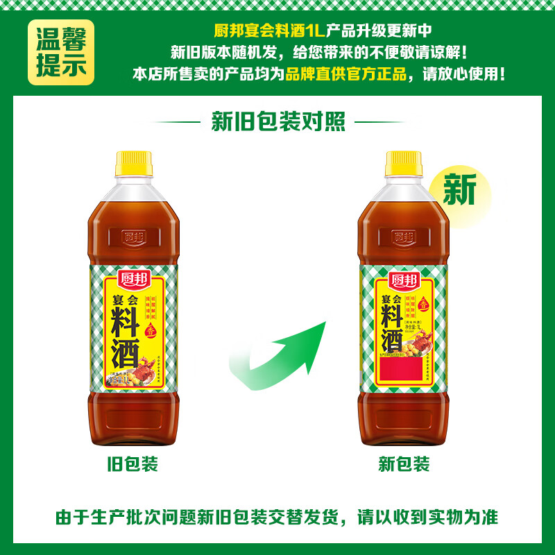 厨邦料酒1L 2.71元 - 线报酷