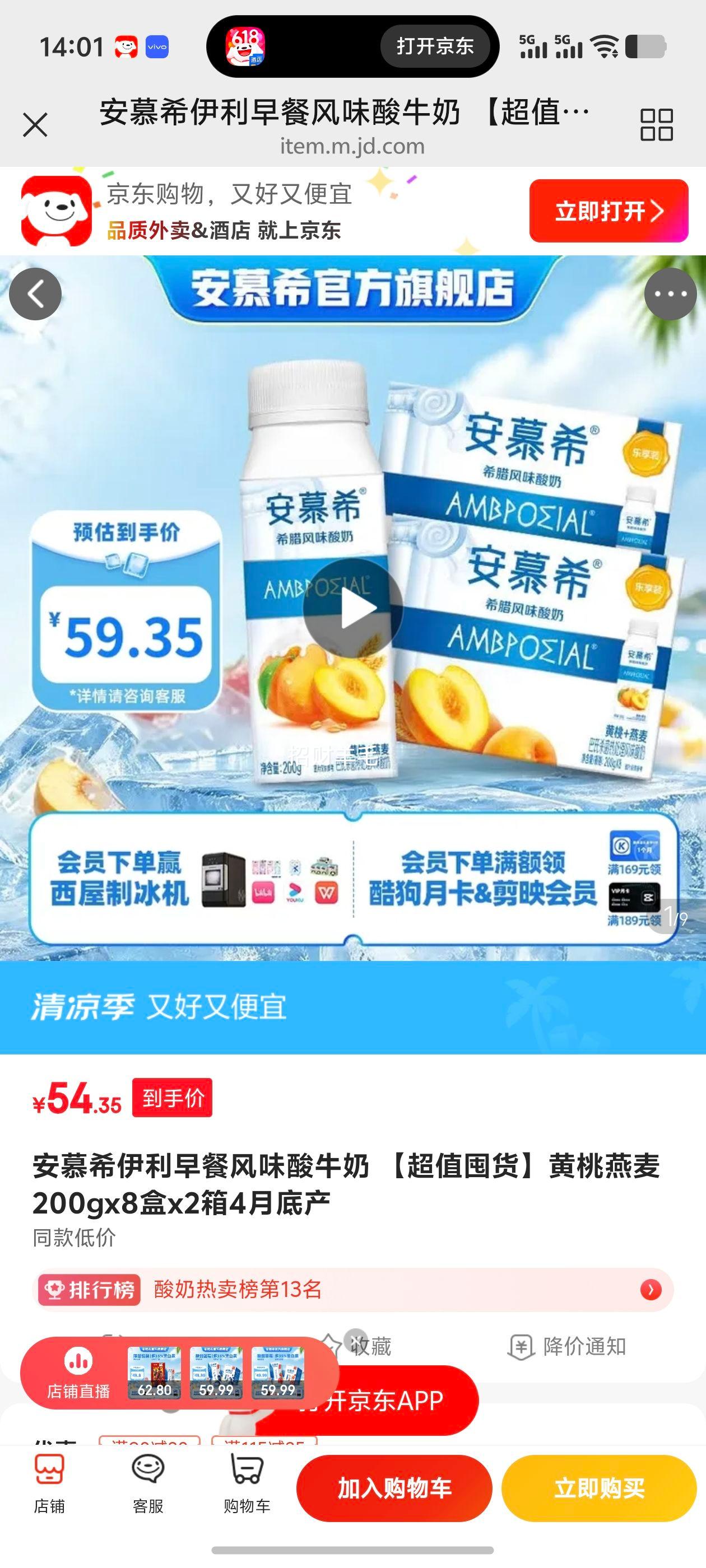 安慕希伊利早餐风味酸牛奶 黄桃燕麦 200gx8盒x2箱 54.35元 - 线报酷