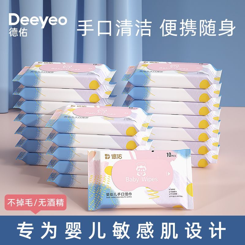 德佑湿纸巾婴儿湿巾独立小包装便携10包 11.8元 - 线报酷