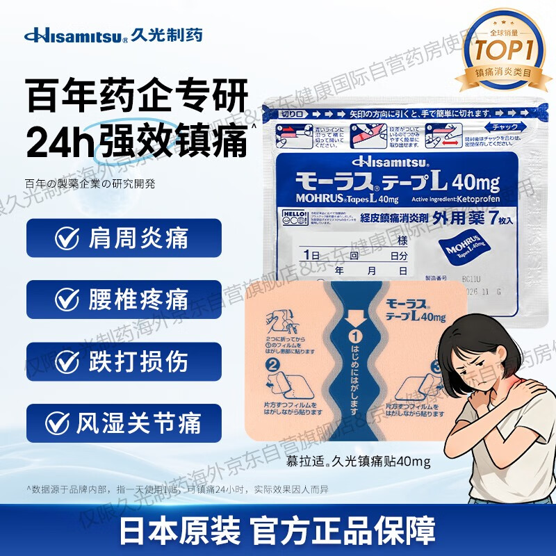 久光制药原研进口久光贴10cm*14cm 40mg7片装*6 83.35元 - 线报酷