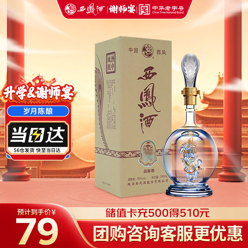 西凤酒20年45度凤香型白酒248ml单瓶装光瓶品鉴酒 48.6元 - 86线报 西凤酒20年45度凤香型白酒248ml单瓶装光瓶品鉴酒 48.6元 - 86线报