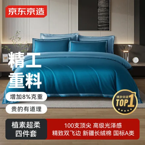 京东京造 100支长绒棉床上四件套 1.8米床月影蓝 券后409元 图片 2